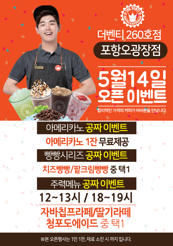 THE VENTI COFFEE 더벤티공식사이트
